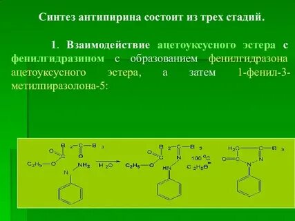Антипирин