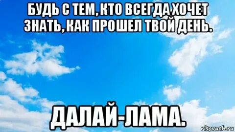 Как твой день перевод