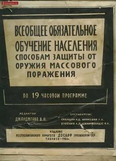 Защита от оружия