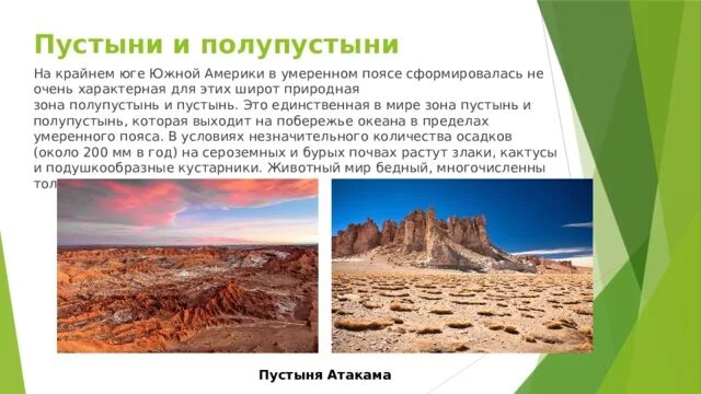Типичный внешний облик зоны пустыни. Климатический пояс полупустынь и пустынь южной америки. зона пустынь и полупустынь северной америки. климат полупустынь южной америки. пустыни и полупустыни климат.