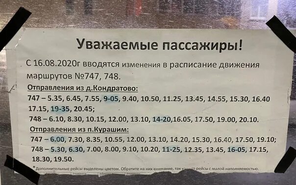 Расписание автобусов пермь курашим. Расписание 106 автобуса. Расписание 106 маршрутки. Расписание 106 автобуса Благовещенск. Маршрут 106 автобуса.