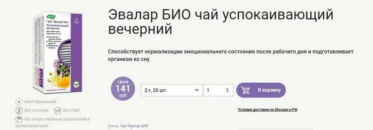 Эвалар менопауза. Успокоительный чай Эвалар. Чай Вечерний Эвалар. Успокаивающий чай при климаксе. Ориджин Эвалар.