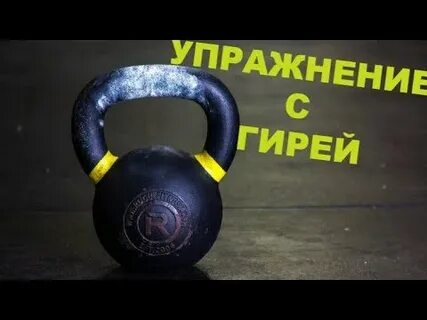 Текст песни гири