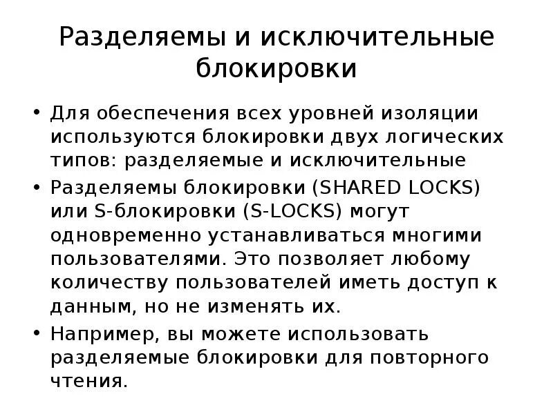 Уровни изоляции данных. Уровни изоляции транзакций. Изоляция транзакций. Уровни изоляции транзакций MS SQL. Четыре уровня изоляции транзакций.