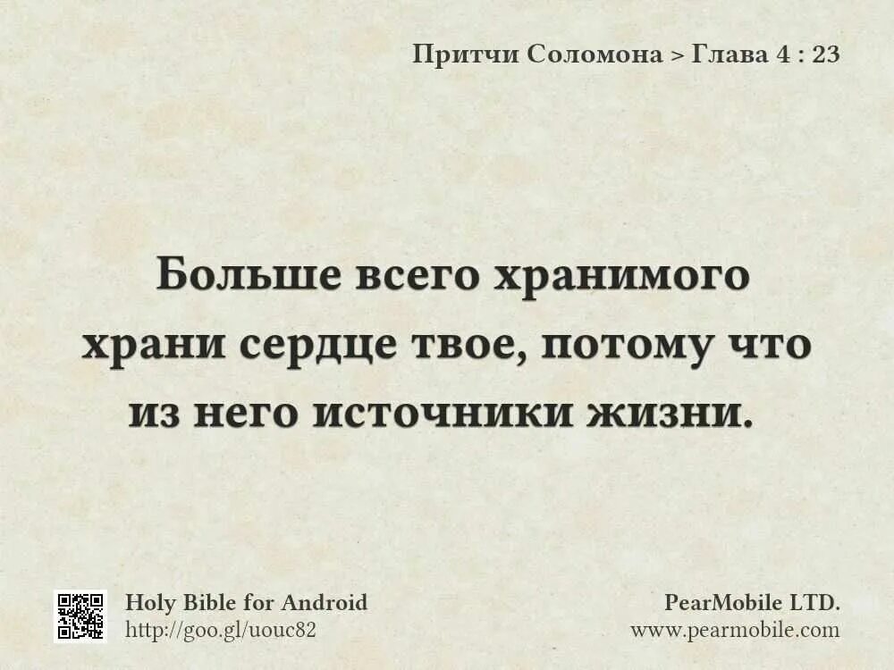 Цитаты из 6 главы. Притчи соломона. цитаты царя соломона о жизни.