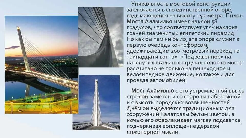 Конструкции заключается в том. Мост аламильо в севилье. пилон мостовой. мост аламильо конструкции. конструкция пилона моста.