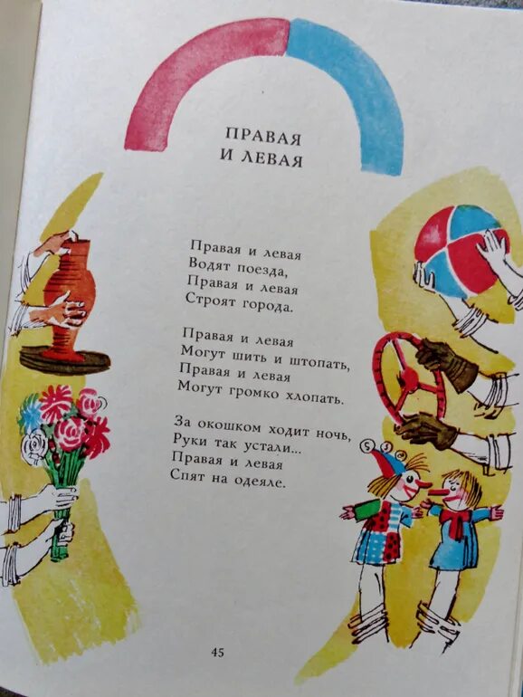 Стих как сделать утро волшебным. Стих про право и лево. Стишок левая и правая. Стихотворение Дриз правая и левая.