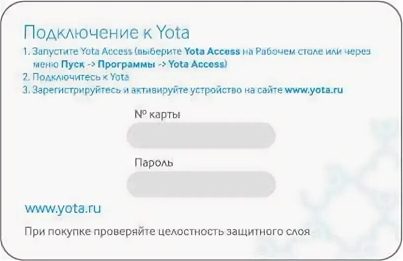 Как активировать карту ета. Номер счета Yota. Номер счета йота модем.