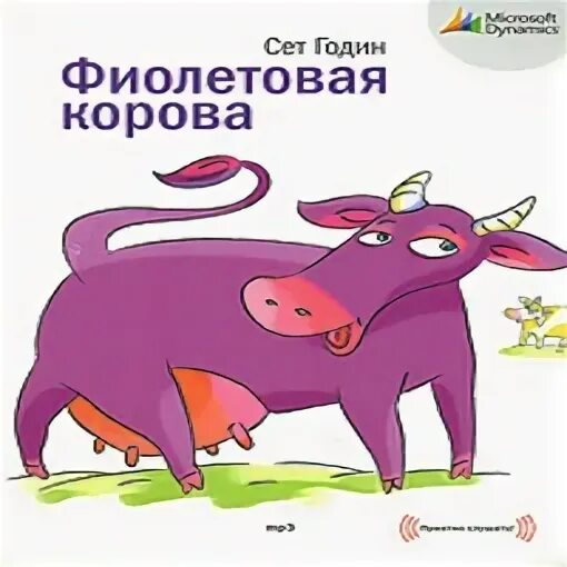 Фиолетовая корова краснодар