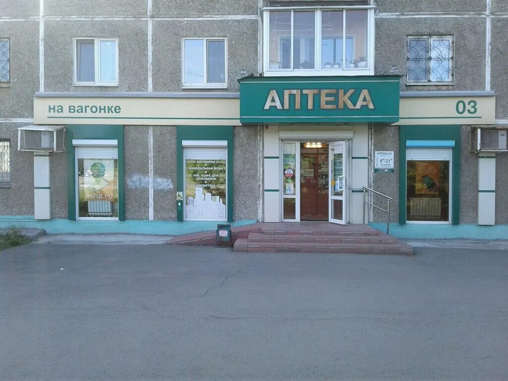 Аптека 3 номер телефона. Аптека 03 нижний тагил. Аптека 3 номер телефона. Нижний тагил ленинградский аптека 03. Аптека 03 нижний тагил.