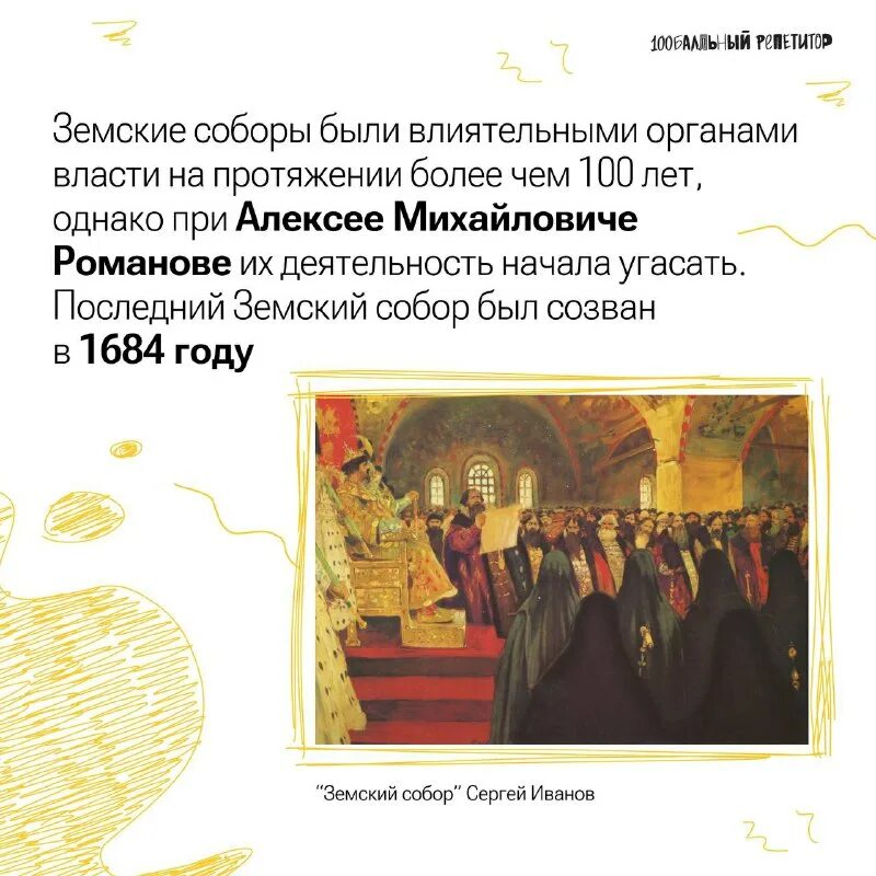 Первый земский собор 1549 решения. Установите соответствие созыв первого земского собора. Установите соответствие созыв первого земского собора. Первый земский собор ивана грозного. Установите соответствие созыв первого земского собора.