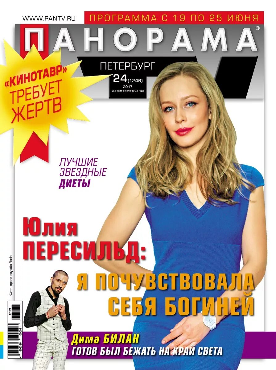 Панорама тв на сегодня санкт петербург все. Панорама ТВ. Панорама журнал. Газета панорама ТВ. Панорама ТВ Телепрограмма.