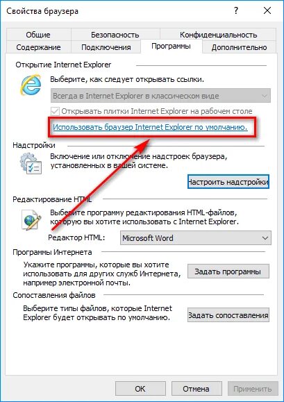 Вместо интернет эксплорер. Как сделать ie браузером по умолчанию. Как сделать Internet Explorer браузером по умолчанию. Откройте браузер Internet Explorer.. Как сделать интернет эксплорер браузером по умолчанию.