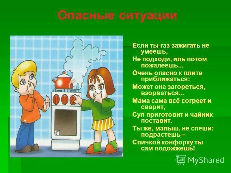 Класс утечки газа. Опасности в быту ГАЗ. Опасность бытового газа. Безопасность газа для дошкольников. ГАЗ опасность в доме.