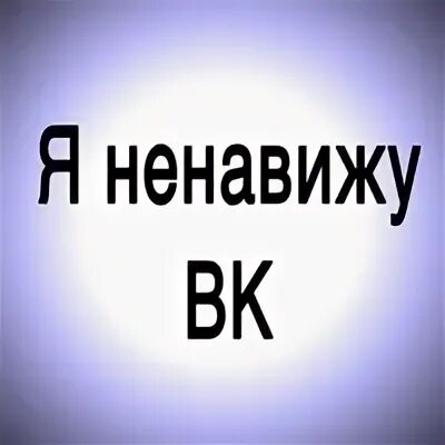 Куда идешь я ненавижу преступность