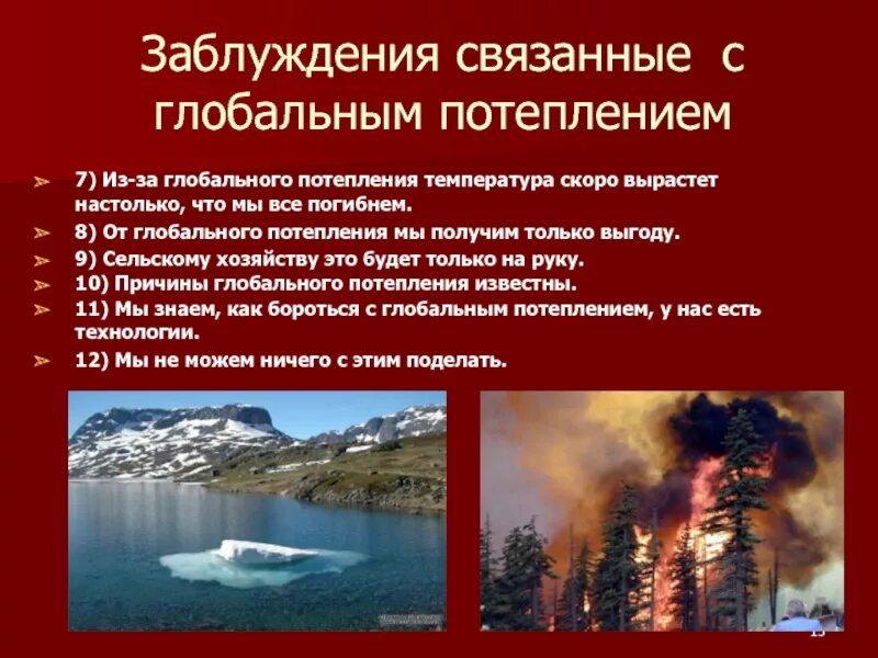 Перечислите процессы которыми связаны глобальные изменения климата. Последствия глобального потепления. глобальные климатические изменения. факторы глобального потепления. причины изменения климата.