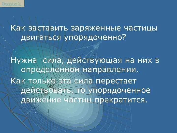 Частица двигается ответить