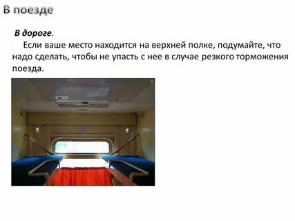 Истории про нижний и верхний полки