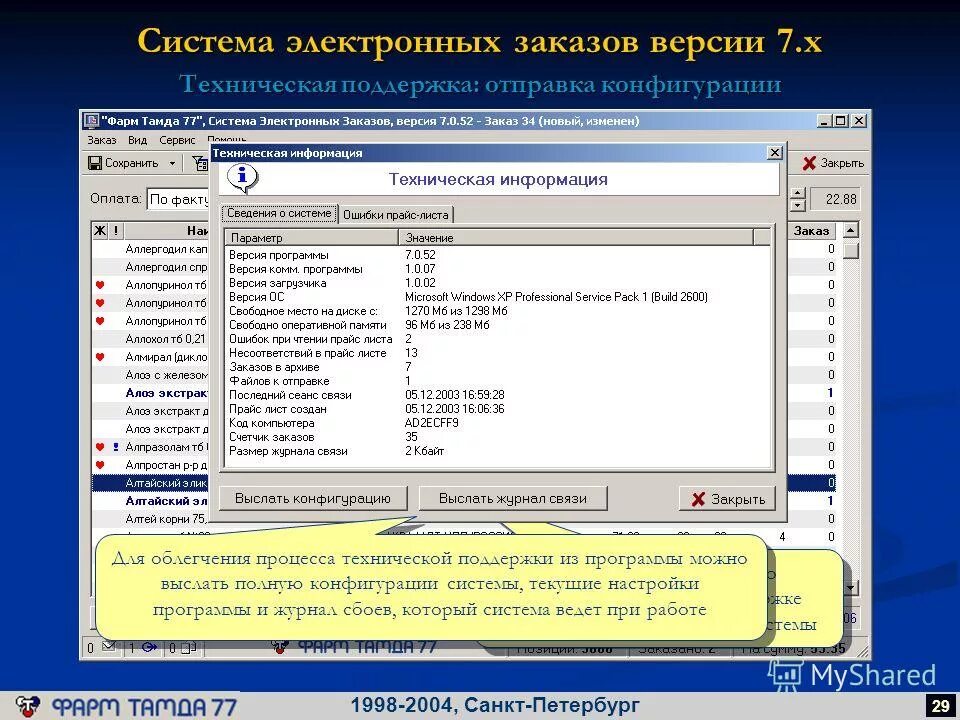 Типы edi сообщений. Edi преимущества. Электронный заказ версия 7. Работа с электронными заказами. Работа с электронными заказами.