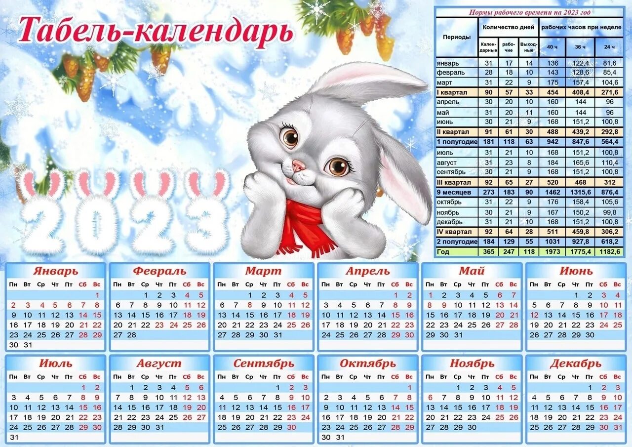Табель календарь 2023. Производственный календарь на 2023 год. Календарь 2023 для детей. Календарь февраль табель. Крымский календарь на 2024 год