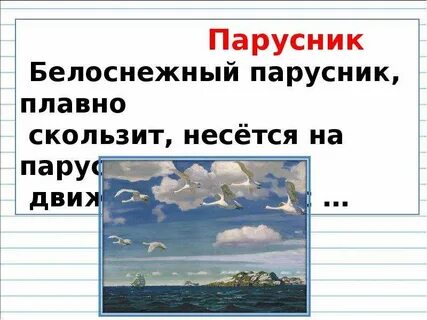 По ясному небу плавно неслись