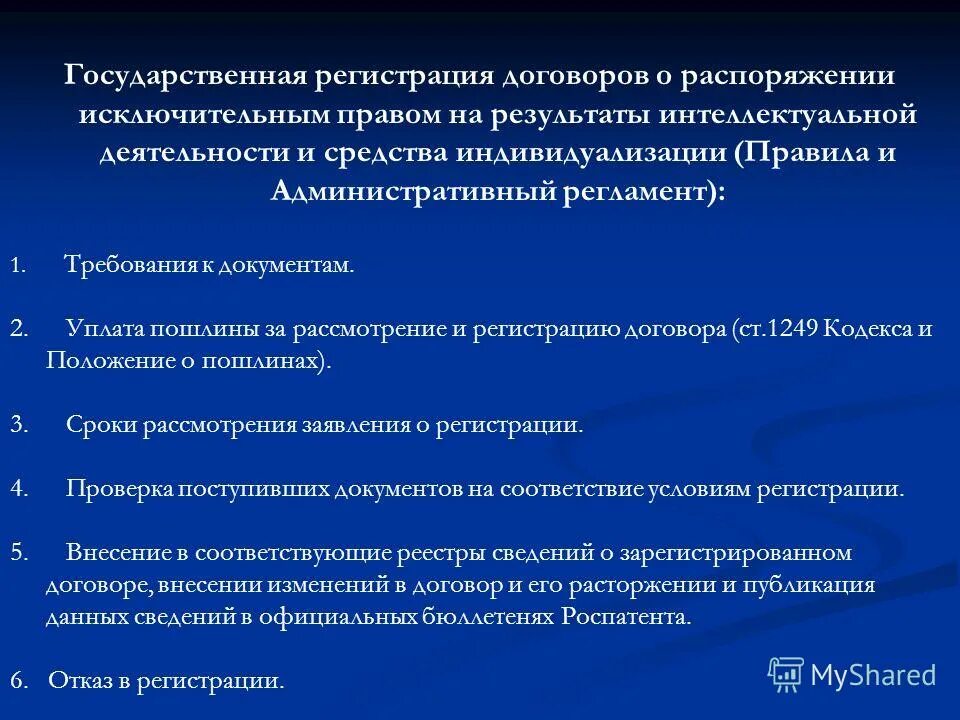 Регистрация результатов интеллектуальной деятельности