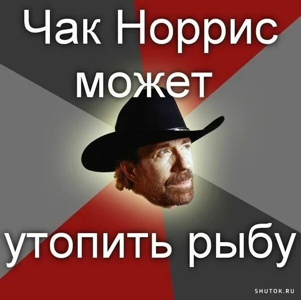 Чак норрис смешно. Крутой как чак норрис. Чак норрис мемы. Чак норрис мемы. Чак норрис приколы.