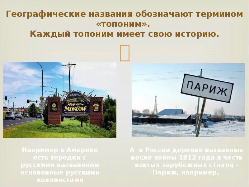 Геогр названия. Географические названия. Географические названия городов. Географические название название. Геграфически еназвания.