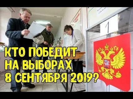 Кто победил в выборах 8 сентября 2024