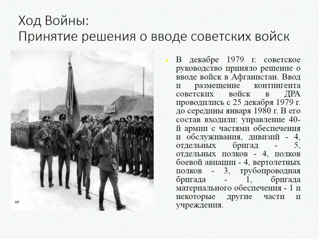 В каком году советские войска осуществляли. 25 Декабря 1979 ввод войск в Афганистан. Ввод советских войск в Афганистан 1979. Принятие решения о вводе советских войск в Афганистан. 25 Декабря день ввода советских войск.