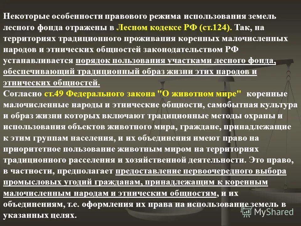 Право на приоритетное пользование животным миром распространяется. Право на приоритетное пользование животным миром распространяется