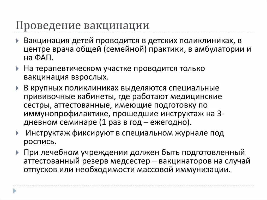 Порядок вакцина. Подготовка и проведение вакцинации. Порядок проведения вакцинации. Условия проведения вакцинации ребенка. Порядок проведения прививок детям.