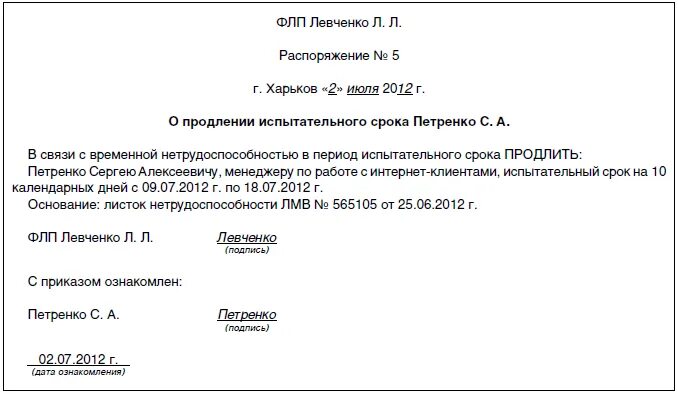Образец служебной записки испытательный срок. Приказ о продлении испытательного срока образец. приказ о продлении испытательного срока работнику. уведомление о продлении испытательного срока в связи с больничным. приказ на продление испытательного срока сотруднику образец.