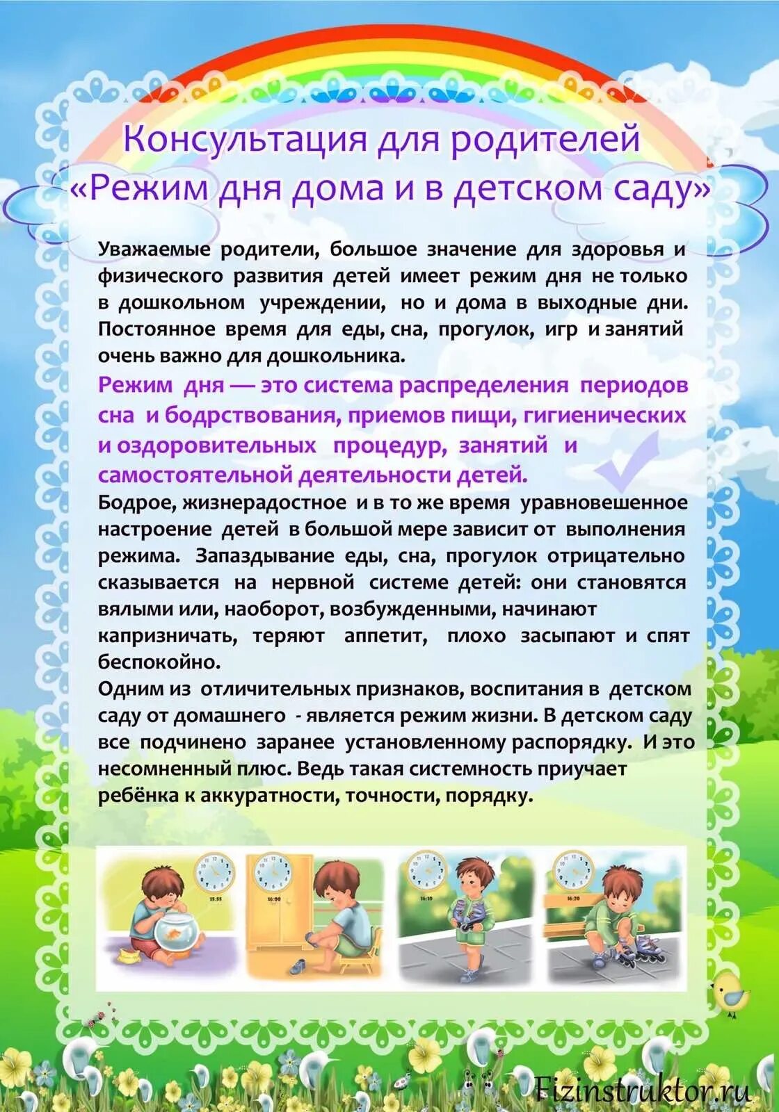 Режим в детском саду 3 года. Консультация для родителей режим дня. режим дня консультация для родителей в детском саду. режим дня дошкольника консультация для родителей. консультация режим дня в детском саду.