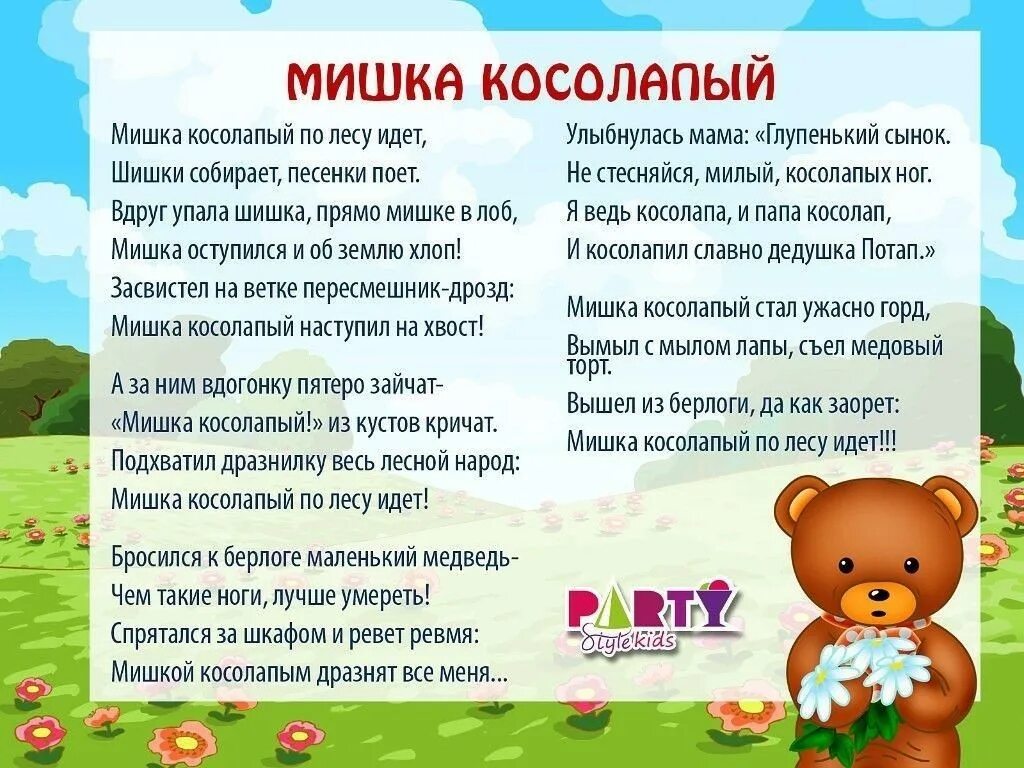 Мишка косолапый текст стиха. Стих мишка косолапый. стишок мишка косолапый по лесу. стих про мишку. мишка косолапый стих полностью.
