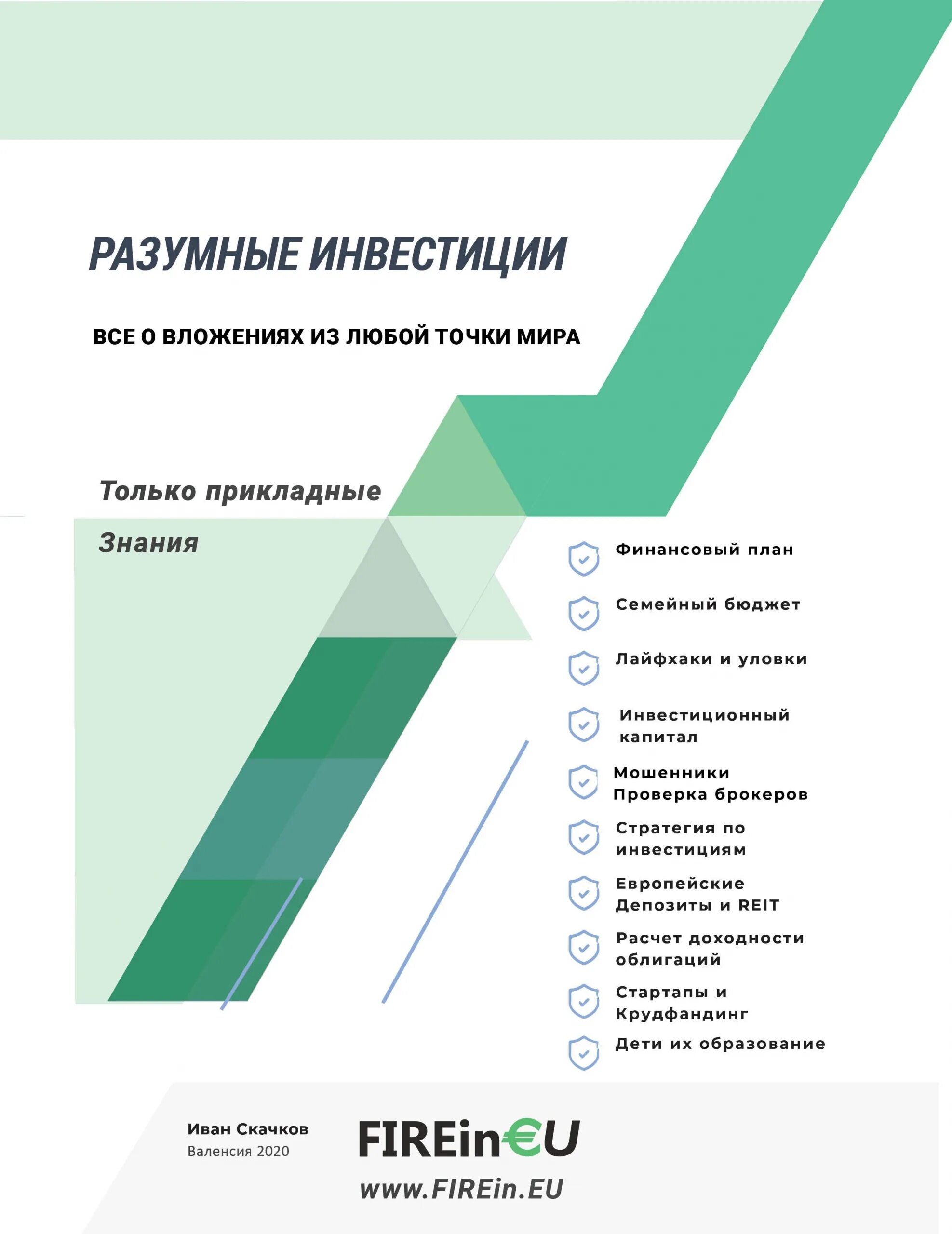 Инструменты инвестирования список. Инвестиционные инструменты. Разумные инвестиции. Разумное инвестирование. Альтернативы для инвестиций.