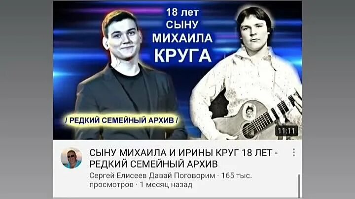 Песни михаила круга это было вчера. Сын Ирины круг и Михаила круга. Сын круга и Ирины.