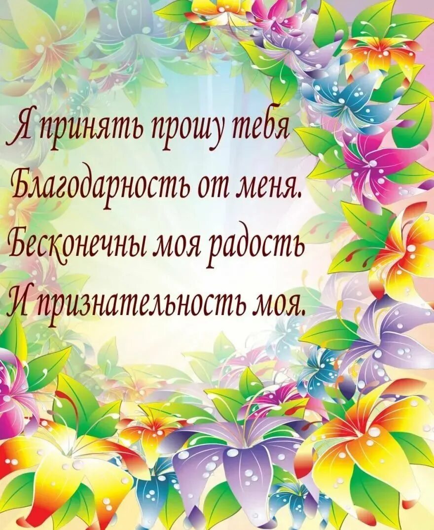 Стих слово спасибо. Спасибо за поздравления. Спасибо за поздравления с днем рождения. Открытки с благодарностью. Спасиботза поздравления.