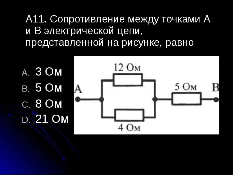На рисунке представлена цепь