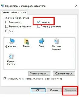 Как восстановить корзину на ноутбуке