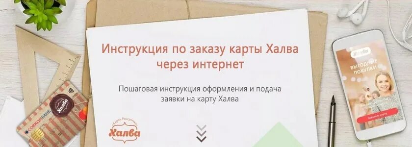 Халва банк кредитная карта условия. Карта халва плюсы и минусы. Самые доступные кредитные карты халва.