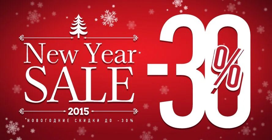 Happy new year sale. Акционный баннер новый год. Распродажа новый год. Предновогодние скидки до -70%. New years sale.