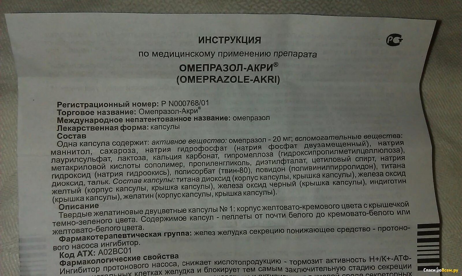 Почему пьют омепразол. Омепразол капсулы состав препарата. Таблетки Омепразол инструкция к применению. Инструкция лекарства Омепразол. Препарат Омепразол показания к применению.