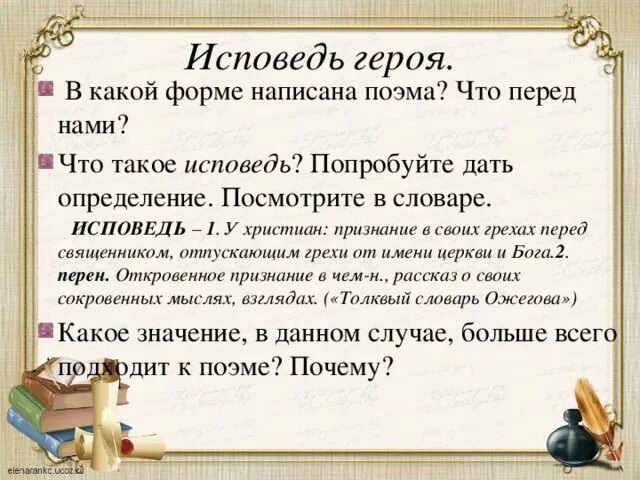 Жанр произведения мцыри. Речь мцыри. Исповедь героя мцыри. Мцыри исповедуется. Что значит слово исповедь мцыри.