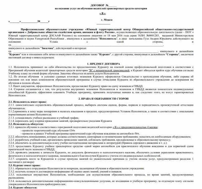 Договор на оказание услуг образец. Проект договора на оказание услуг. Порядок оказания услуг в договоре оказания услуг. Договор с юридическим лицом.