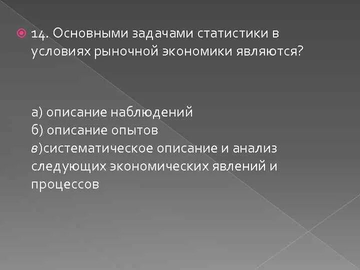 Задачи статистики в условиях рыночной экономики. Задачи статистики в условиях перехода к рыночной экономике. Экономические задачи в условиях рынка. Основные задачи статистики в условиях рыночной экономик.