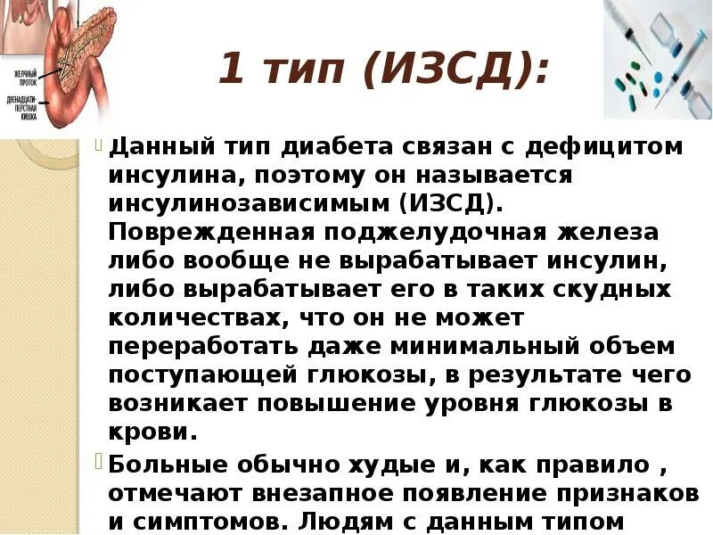 Диабет карта вызова. Инсулинозависимый сахарный диабет. Мочевые болезни у детей. Больные дети с инсулинозависимым сахарным диабетом.