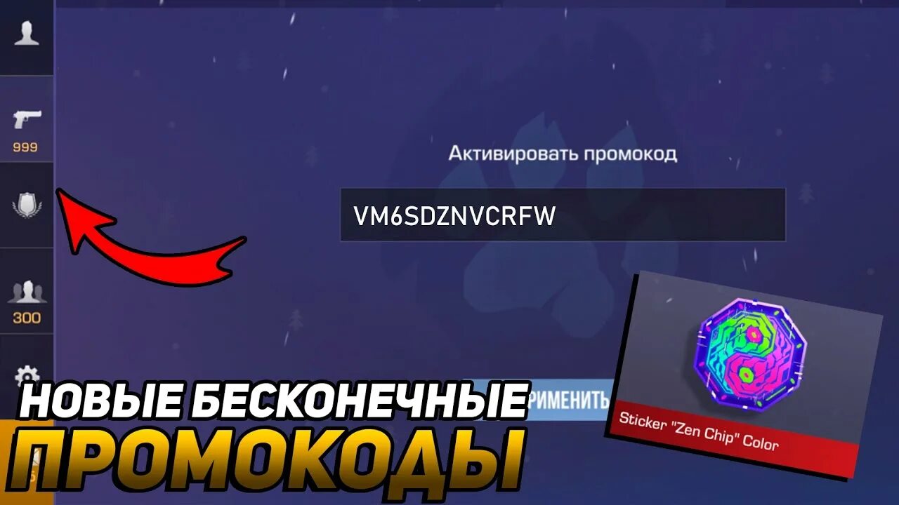 Чит в стандофф 2 на голду бесконечную. Промокоды в стандофф 2 2025 рабочие на ножи. бесконечный промокод в стандофф 2. промокоды в standoff 2 2025. бесконечные промокоды в стандофф 2025.