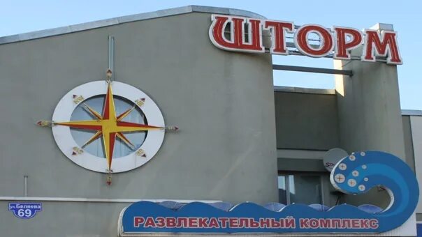 Сеансы шторм череповец. Шторм череповец. кинотеатр шторм череповец. развлекательный комплекс шторм череповец. бассейн шторм череповец.