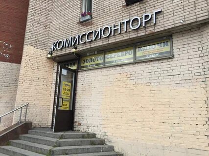 Комиссионторг на ижорской 13 спб